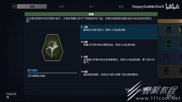 星空体操技能效果详情