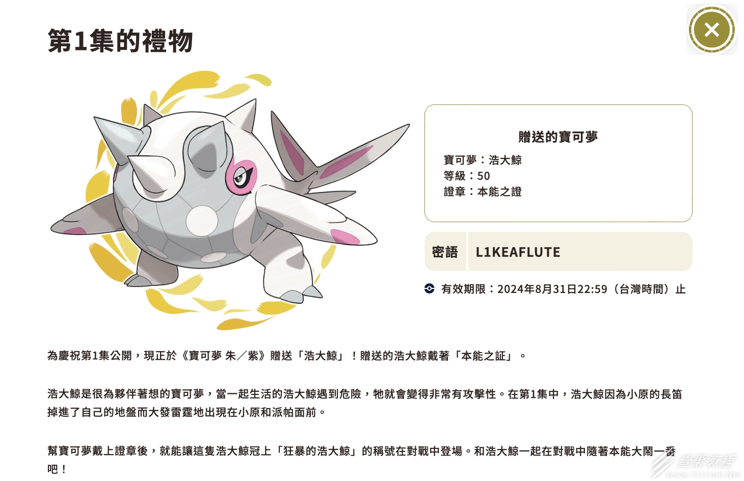 宝可梦朱/紫浩大鲸密语序列号
