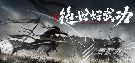 绝世好武功重开好处是什么