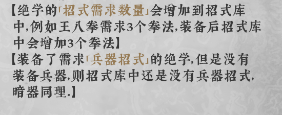 《绝世好武功》绝学的选用