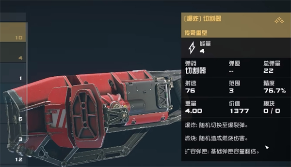 《星空starfield》切割器获取方法