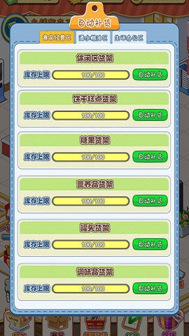 开心路超市安装