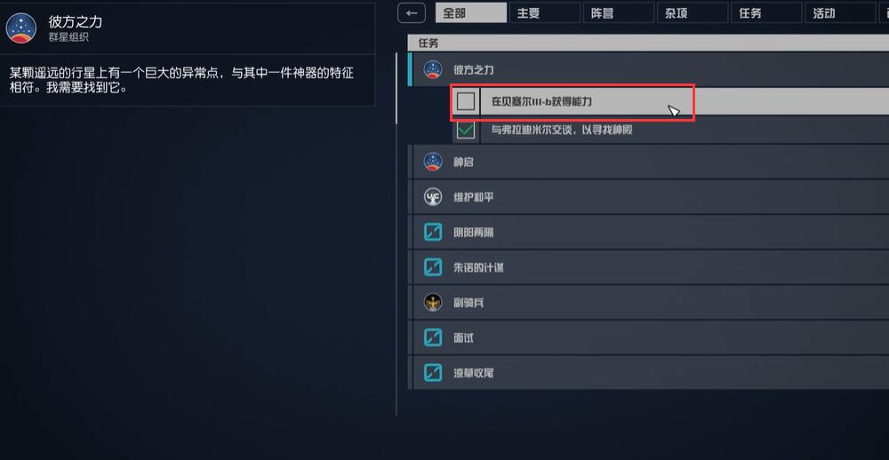 《星空starfield》地球回归能力获得攻略