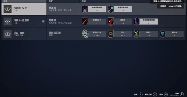 《星空starfield》队友技能作用介绍