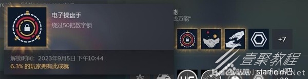 星空开锁技巧教学攻略