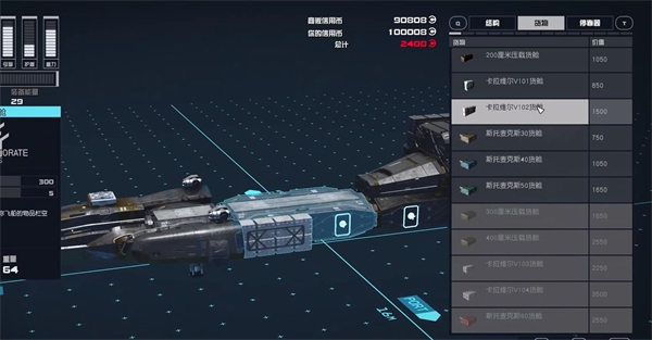 《星空starfield》不同飞船的仓库通用介绍