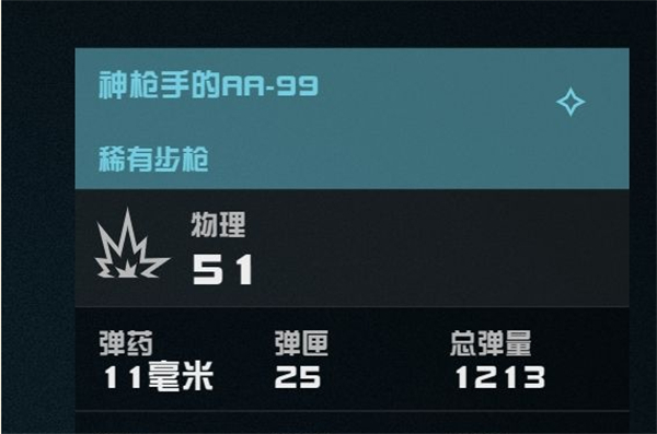 《星空starfield》好用半自动枪推荐