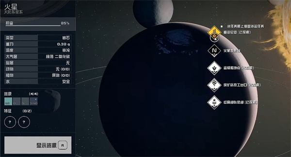 《星空starfield》高张力蛛丝蛋白获得方法
