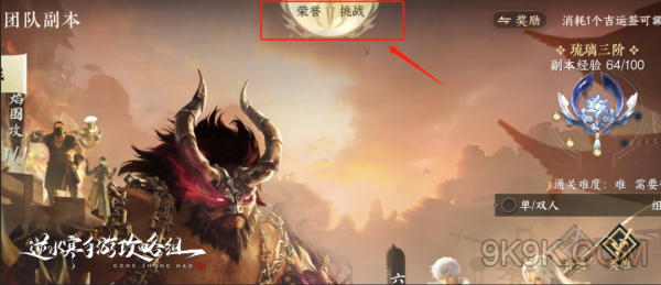 逆水寒冥鹿荣誉挑战攻略详解