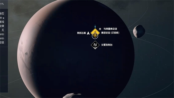《星空starfield》火星救援物资怎么得