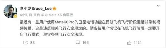 高管回应飞机上打华为卫星电话：是违反规定行为