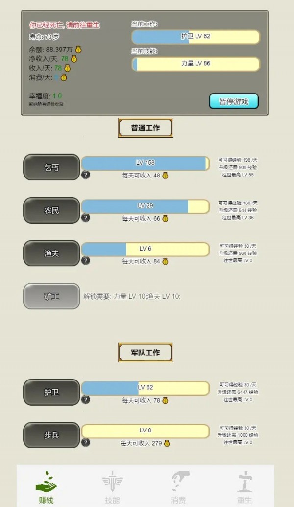 重生从乞丐开始安卓下载