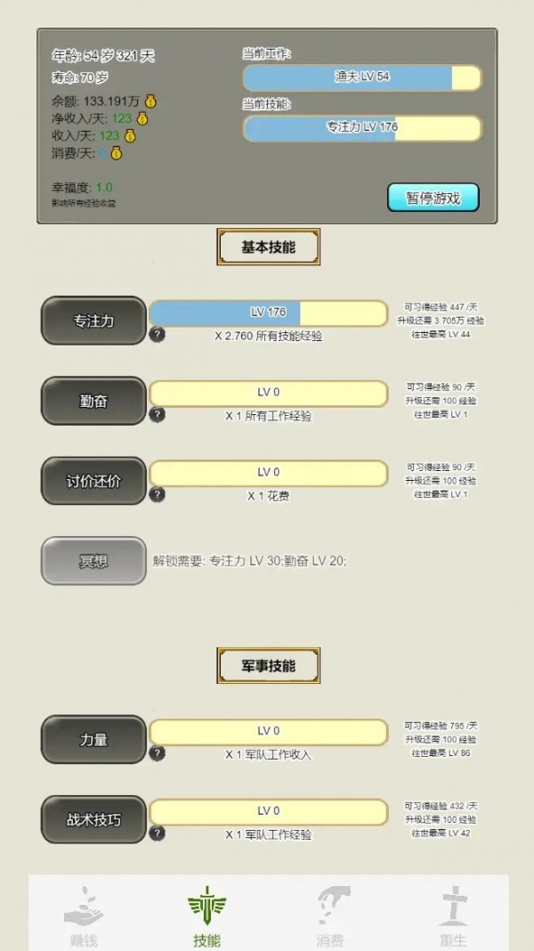 重生从乞丐开始安卓下载