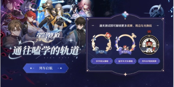 通往嗑学的轨道答案大全