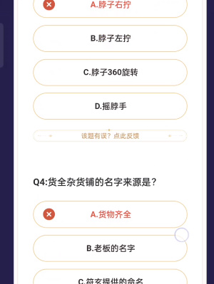 通往嗑学的轨道答案大全