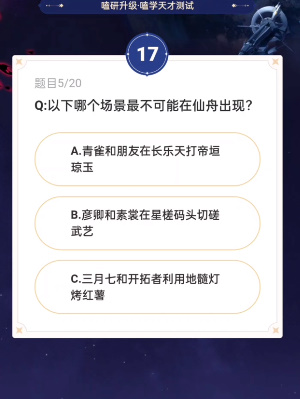 通往嗑学的轨道答案大全