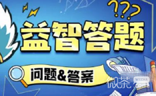 火源战纪益智答题答案大全最新详情