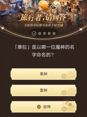 《原神》小红书答题活动第八天答案汇总