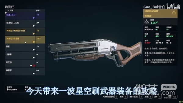 星空高效刷高级装备方法教学攻略
