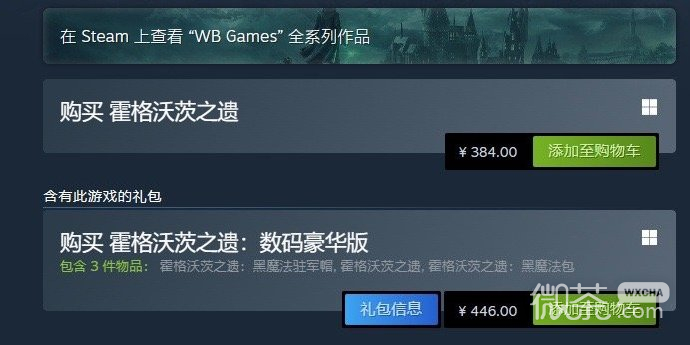 霍格沃茨之遗Steam国区售价暴涨3成详情