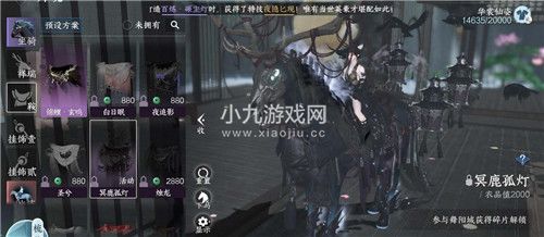 逆水寒手游如何获得冥鹿孤灯马鞍