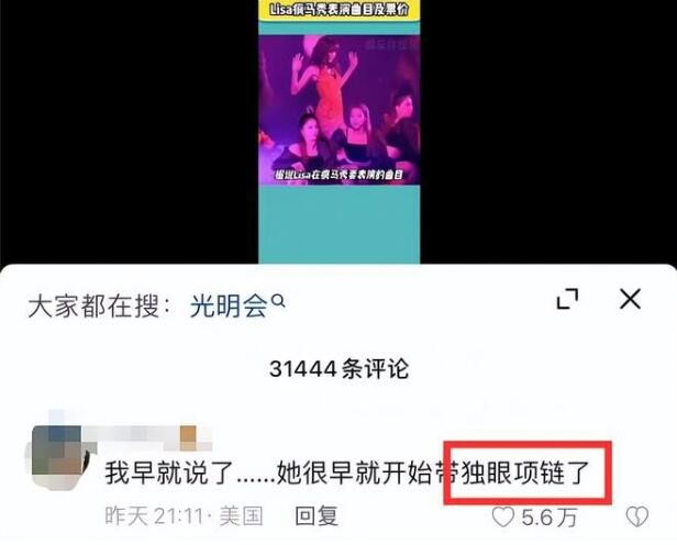 Lisa疯马秀事件风波升级，网友深扒后发现，她疑似为了加入光明会