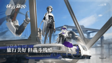 环行旅舍最新版