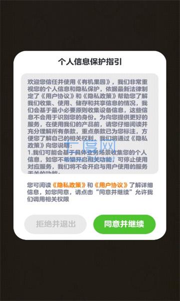 有机果园红包版