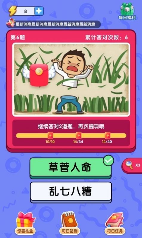 首富猜成语安卓下载