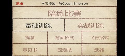 摔跤革命安卓下载