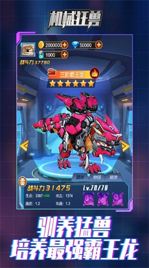 机械狂兽免费正版