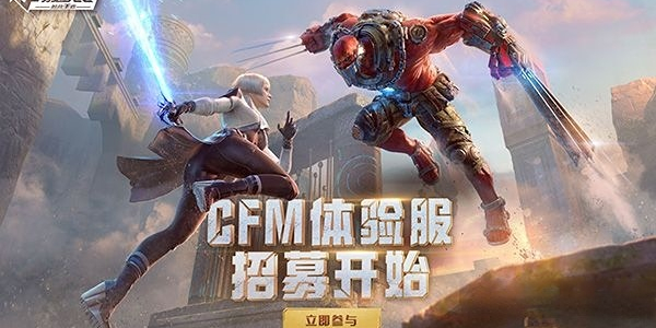 穿越火线枪战王者体验服申请资格