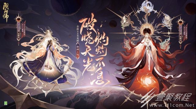 阴阳师天照怎么获得