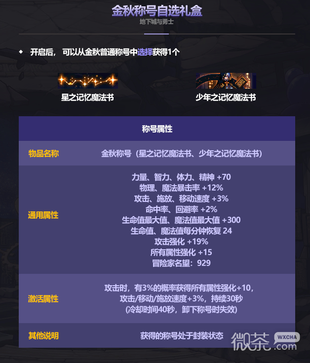 DNF2023国庆套称号属性详情