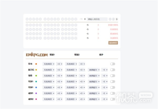 命运方舟刻印计算工具一览