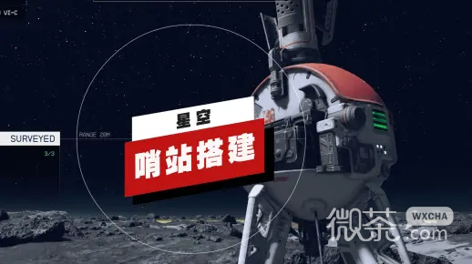 星空初期如何搭建哨站详情