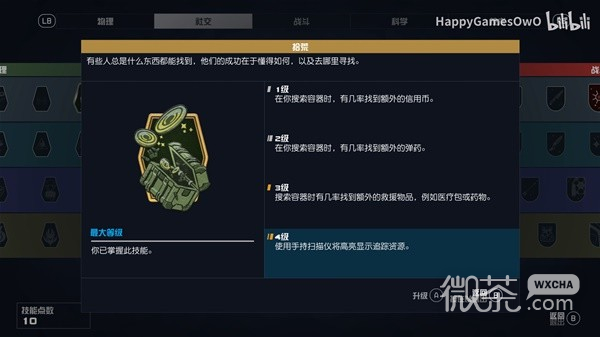 星空拾荒技能效果视频讲解攻略