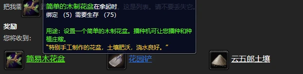魔兽世界乌龟服园艺种子位置大全一览