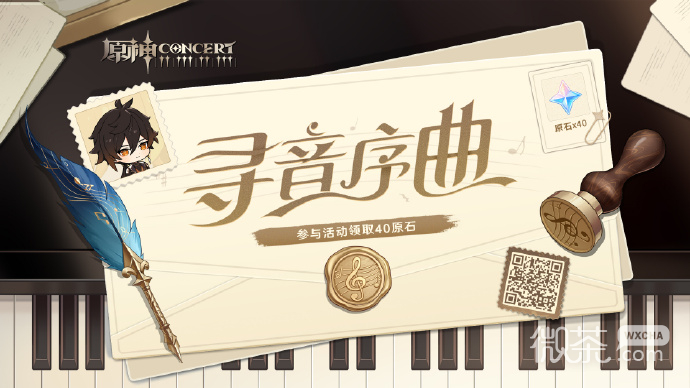 原神交响音乐会宣传H5正式上线可得40原石详情