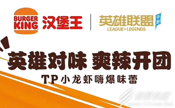 英雄联盟手游汉堡王联动是什么