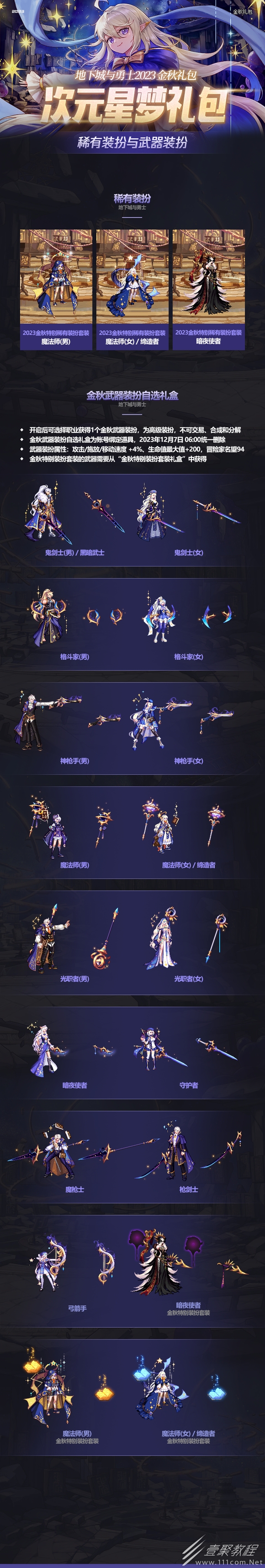 DNF2023国庆套稀有装扮外观介绍