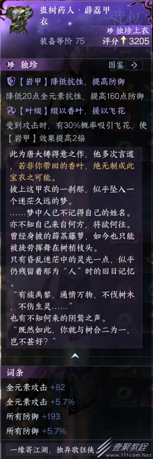 逆水寒手游1.1.4全新装备介绍