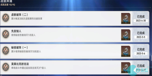 崩坏星穹铁道战意奔涌成就有哪些