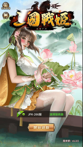 三国战姬免费正版