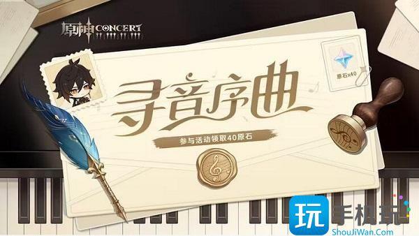 原神寻音序曲答案是什么寻音序曲答案大全