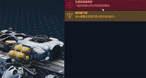 《星空starfield》反应堆功能介绍