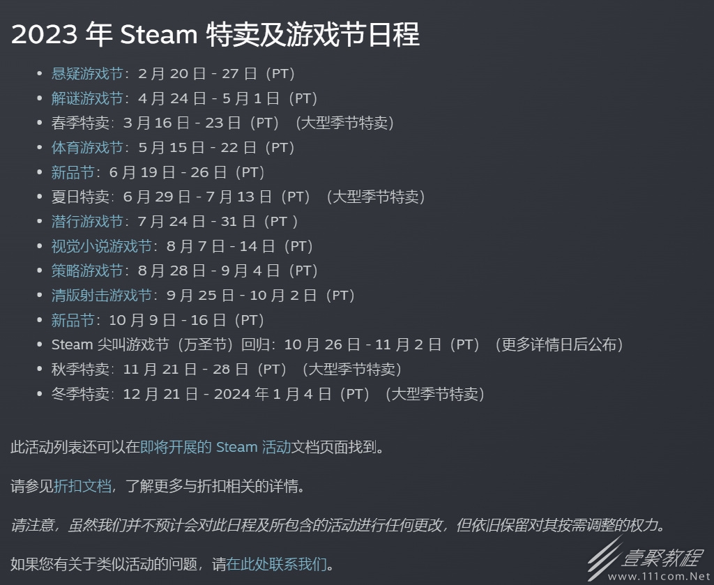 2023年steam秋季大促时间