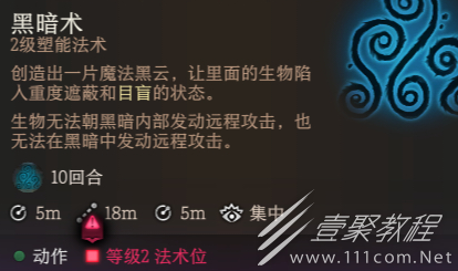 博德之门3云雾术和黑暗术区别