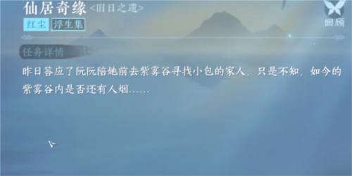 逆水寒手游旧日之遗怎么做任务完成攻略