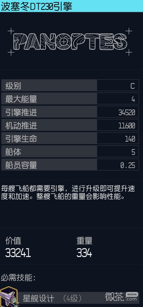 星空飞船高机动性引擎推荐攻略